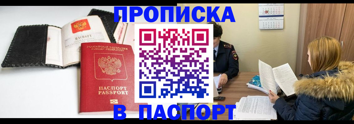 временная регистрация адрес в Армянске