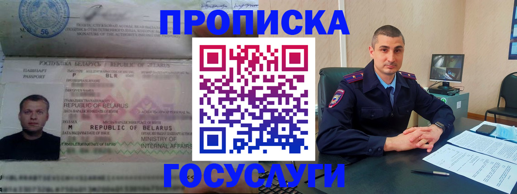 прописка 2025 в Армянске