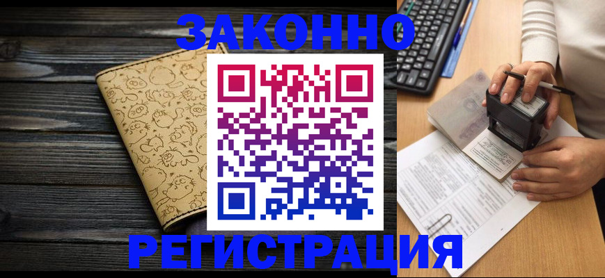 где прописаться в Армянске