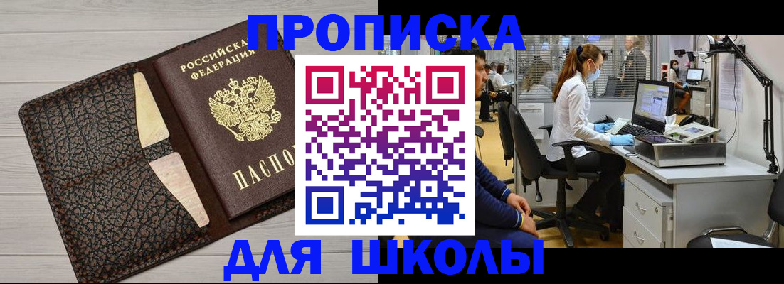 прописка ребенка в Армянске