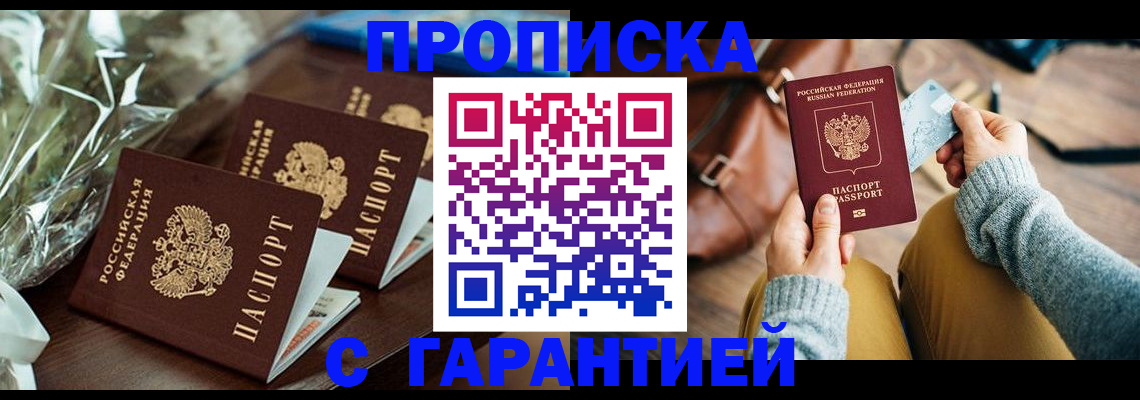 временная регистрация для школы в Армянске